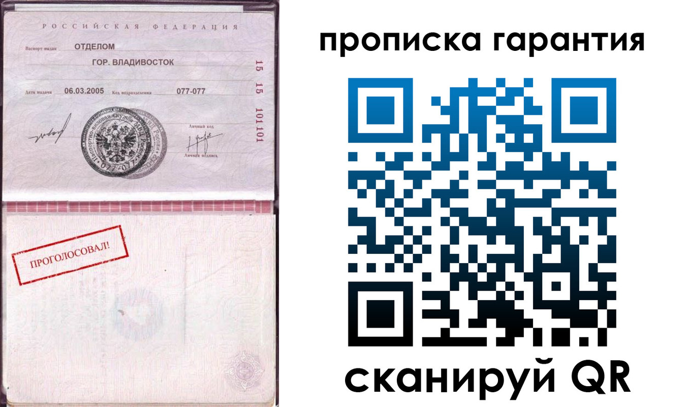 временная прописка в Осинниках