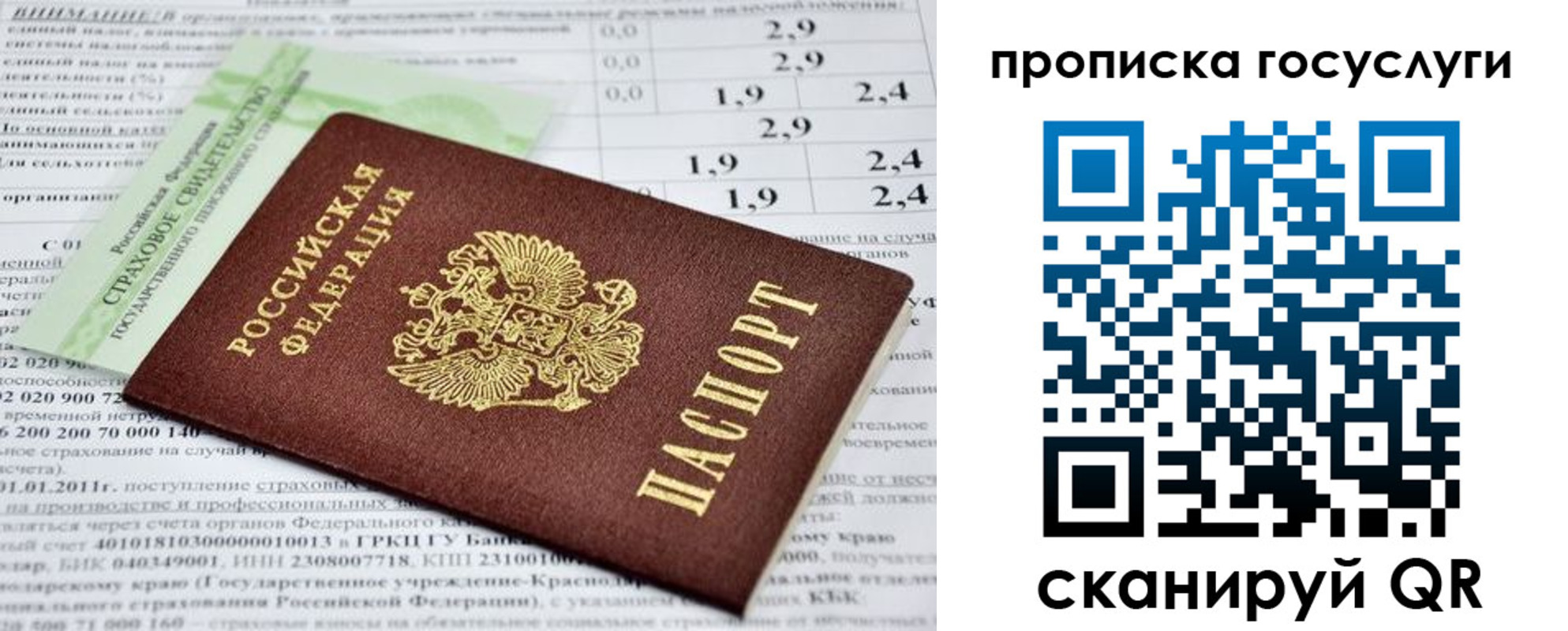 прописка паспорт в Осинниках