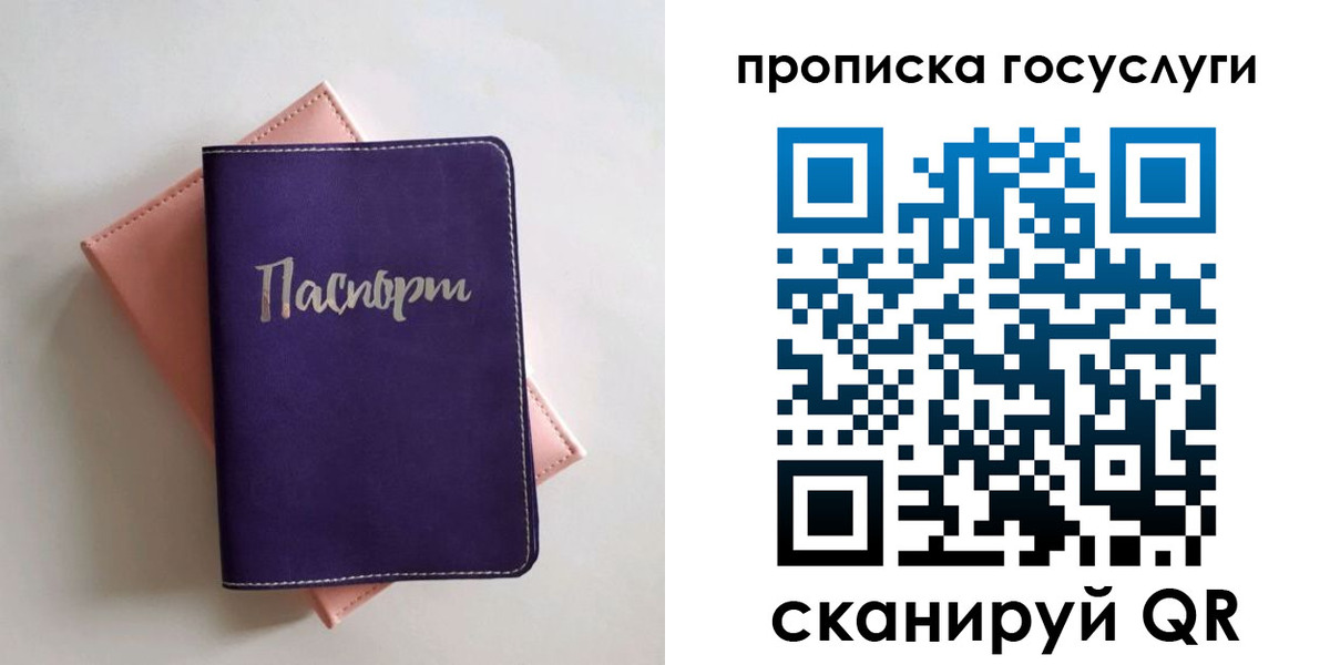 прописка для школы в Осинниках